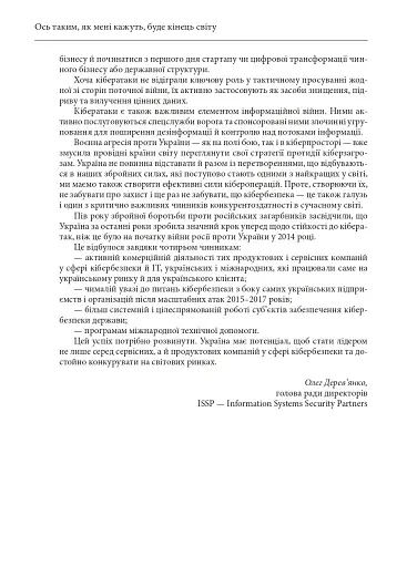 Ось таким, як мені кажуть, буде кінець світу. Перегони кіберозброєнь - фото 6