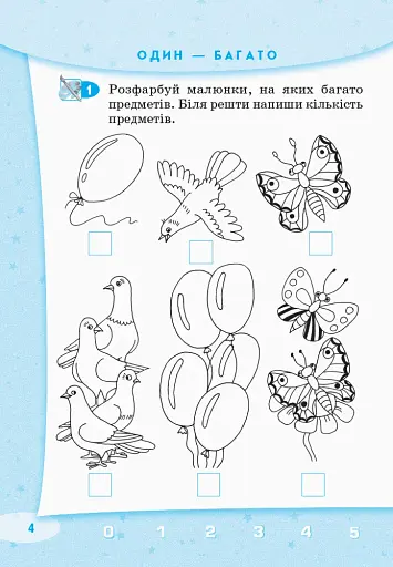 Стартуємо разом. Усна лічба. Зошит для дітей 5–7 років - фото 5