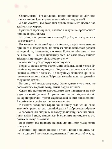 Улюблені казки Перро - фото 19