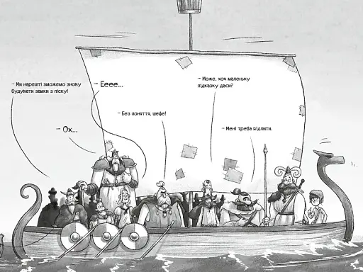 Фрея та безстрашні. До бою! - фото 8