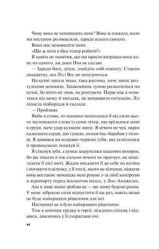 Не як у фільмах. Краще, ніж у фільмах. Книга 2 - фото 11