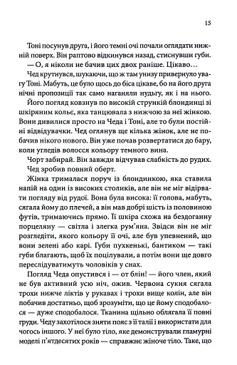 Спокушаючи гравця. Книга 2 - фото 12