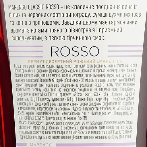 Вермут Marengo Rosso Classiс червоний десертний 16% 1 л - фото 6