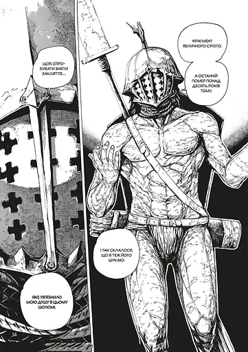 Манга Mal'opus Dark Souls: Спокута. Том 2 - Жульєн Блондель, Shonen (MAL156) - фото 2