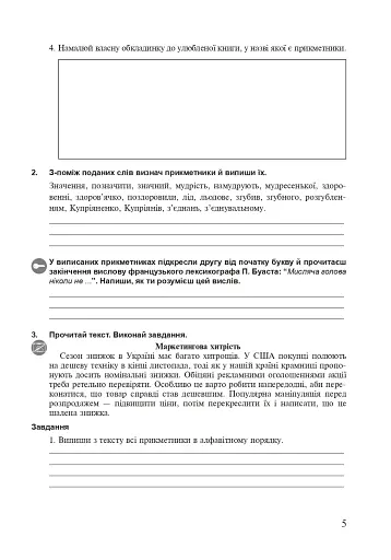 Українська мова. 6 клас. Робочий зошит. Частина 2 (за модельною програмою Голуб Н.Б., Горошкіної О.М.) - фото 4