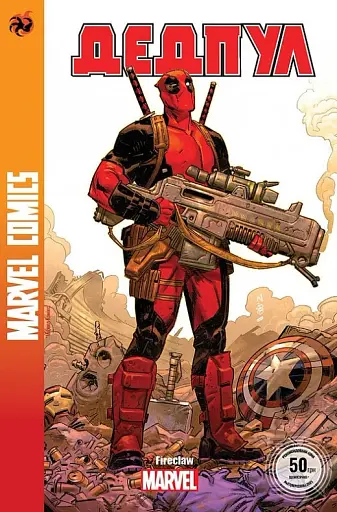 Журнал Marvel Comics (Дедпул 1) №27