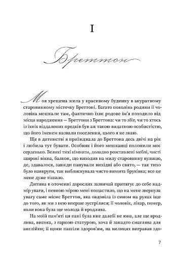 Вільєтт - фото 4