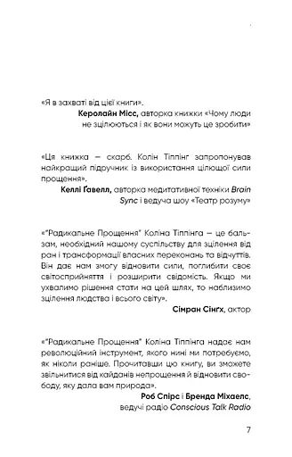 Радикальне Прощення - фото 6
