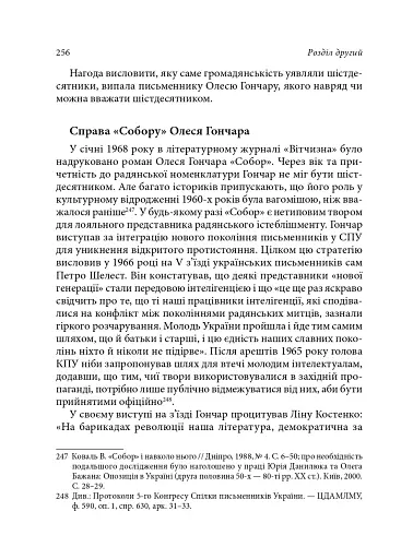 Берег чекань. Культурологічне дослідження шістдесятництва - фото 12