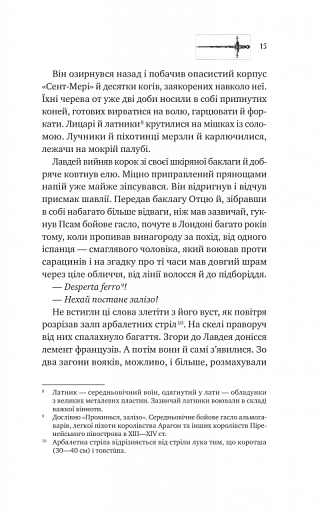 Ессекські Пси - фото 8