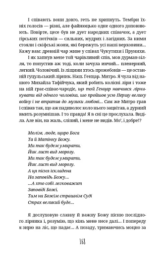 По два боки перелазу - фото 6