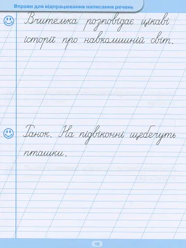 Тренажер для списування речень і текстів - фото 11