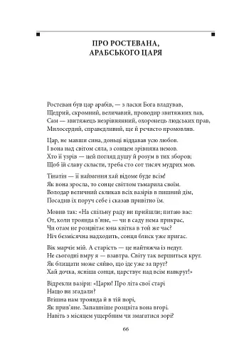 Витязь в тигровій шкурі - фото 3