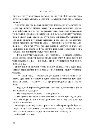 Розламана земля. Кам’яні небеса. Книга 3 - фото 15