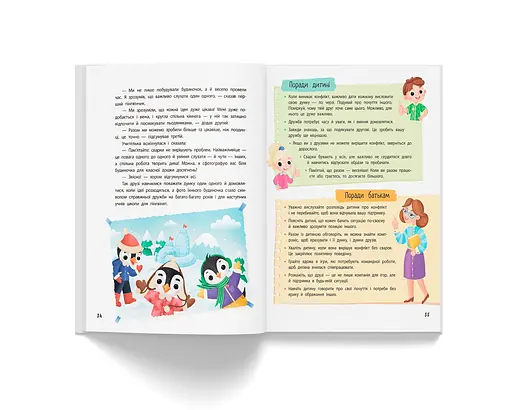 Терапевтичні казки про емоції. Поради психологині для батьків та дітей - Людмила Трихліб - фото 11