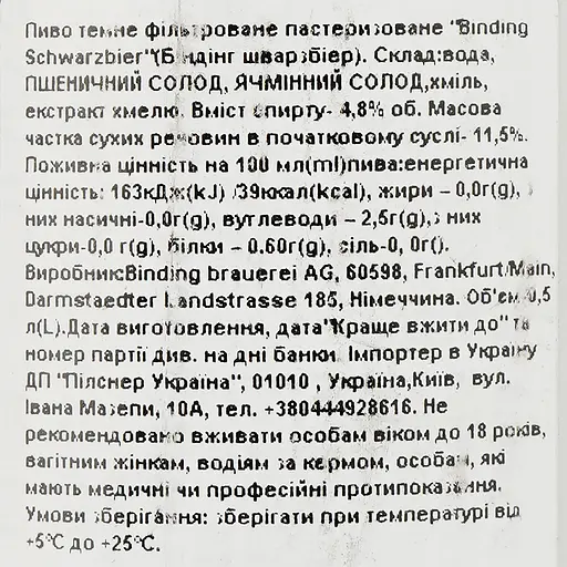 Уценка. Пиво Binding Schwarzbier темное 4.8% 0.5 л ж/б - фото 3