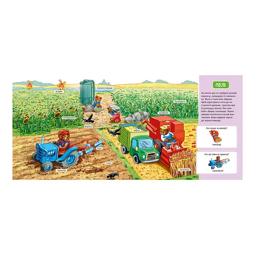 Мой первый словарик "На ферме" Ранок 116031 с окошками - фото 2