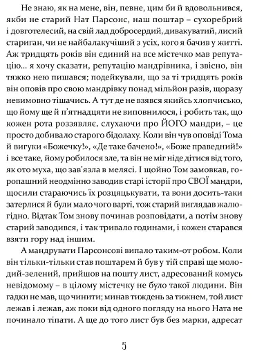 Том Соєр за океаном. Том Соєр - детектив - фото 3