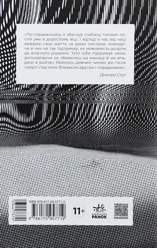 Листи до сина - фото 2