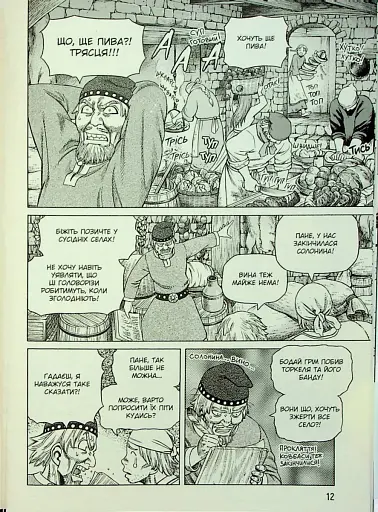 Сага про Вінланд. Том 5 - фото 11