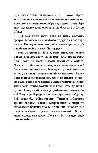 Пригоди кота-детектива. Книга 2. Тихолапий агент - фото 10