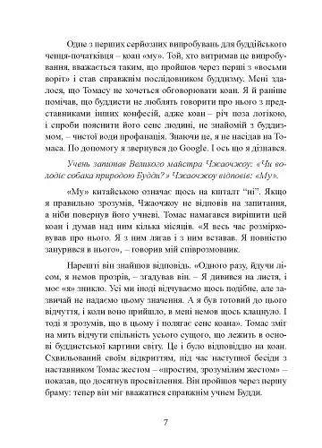 Досить мріяти, займися справою! Чому важливіше добре працювати, ніж шукати хорошу роботу - фото 8