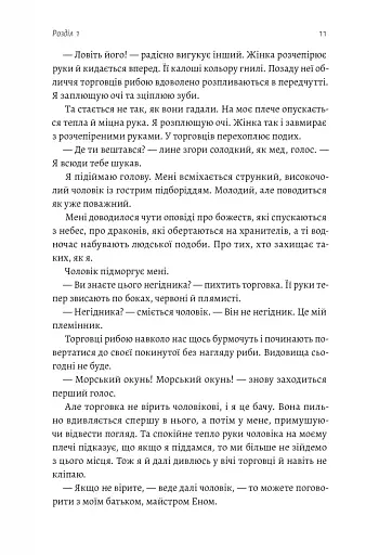 Чотири скарби неба - фото 7