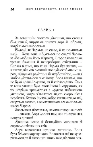 Тягар Любові - фото 4