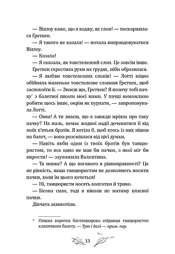 Дівчинка на ім’я Віллоу. Шепіт лісу. Книга 2 - фото 9