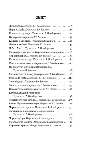 Чотири мільйони - фото 13