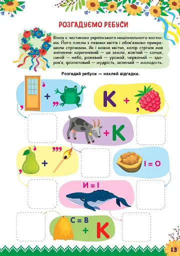 Пізнаємо Україну. Книжка-активіті для дітей 6+ - фото 3