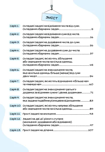 Вчимося розв'язувати задачі з математики. 2 клас - фото 2