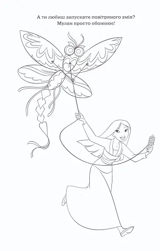 Принцеси. Розмальовка з наліпками - фото 3