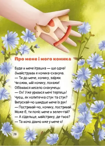 Билиці й небилиці з чарівної рукавиці - фото 2