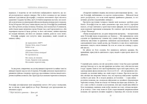 Червона команда - фото 10