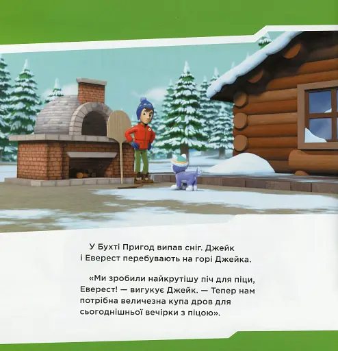 Щенячий Патруль. Історії. Щенята рятують піцу - фото 1