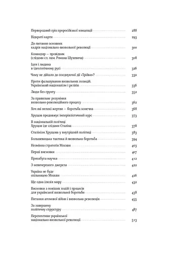 Перспективи української революції - фото 4