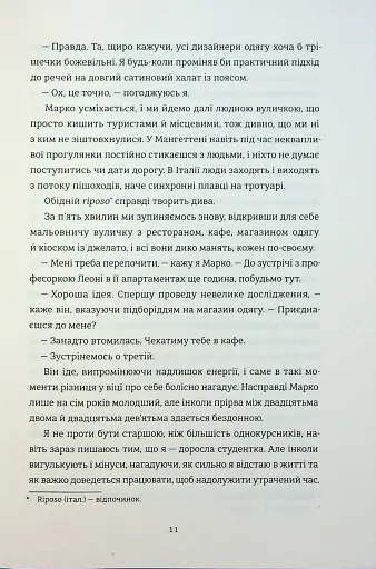 Поки бувай - фото 8