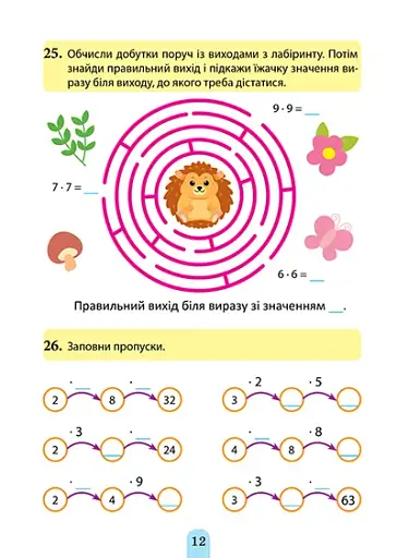 Множення та ділення. Таблиця множення - фото 4