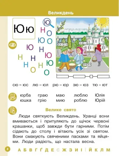 Українська мова. 1 клас. Буквар. Навчальний посібник. Частина 5 - фото 4