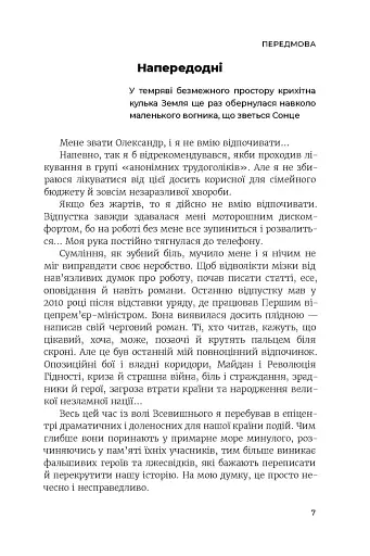 Революція - фото 4