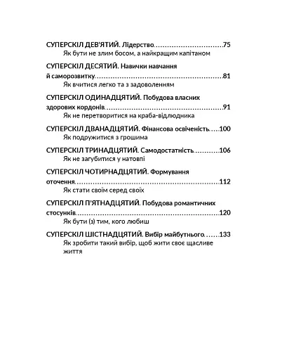16 суперскілів для підлітків - фото 4