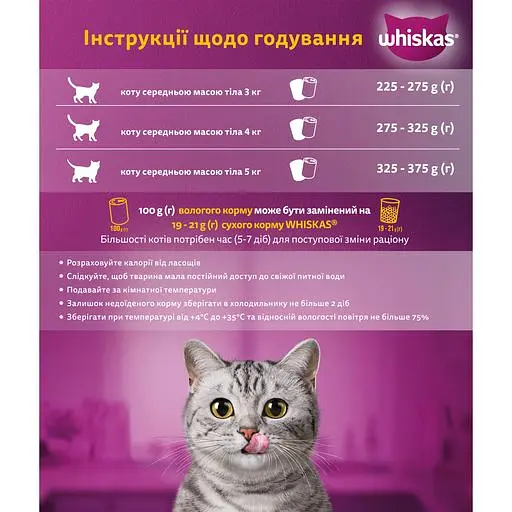 Уценка. Влажный корм для кошек Whiskas, курица, 400 г - фото 5