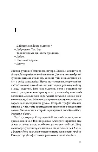 Маятники. Маршрутка «Рівне - Київ - Рівне» - фото 7