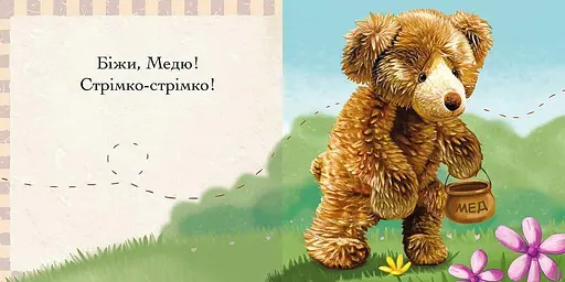 Книга Пригоди ведмедика Меді. Гайда за бджілкою! Автор - Ґеррі Флемінґ (АССА) - фото 3