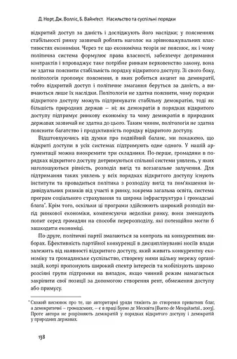 Насильство та суспільні порядки. Основні чинники, які вплинули на хід історії - фото 16