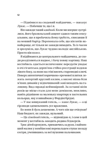 Дзвінок для пробудження - фото 8