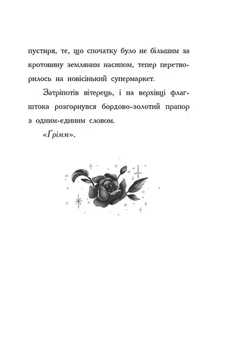 День, коли я потрапила у казку - фото 9