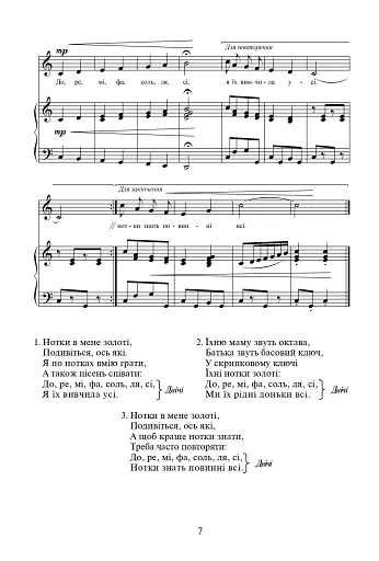 Коли співають діти. Вокально-хорові пісні для учнів - фото 6