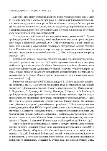 Грошові документи ОУН (бофони) 1929-1954 рр. - фото 12